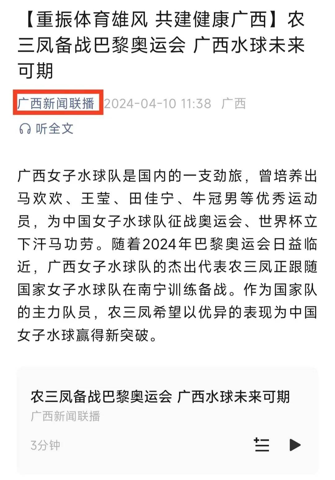 申花队的革